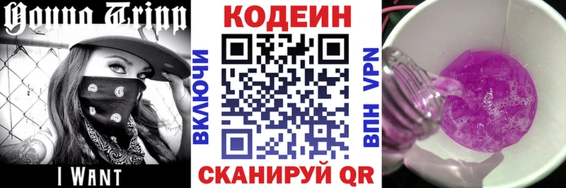 как найти   Славск  Codein напиток Lean (лин) 