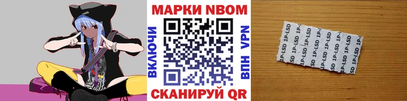 Марки NBOMe 1,8мг Славск